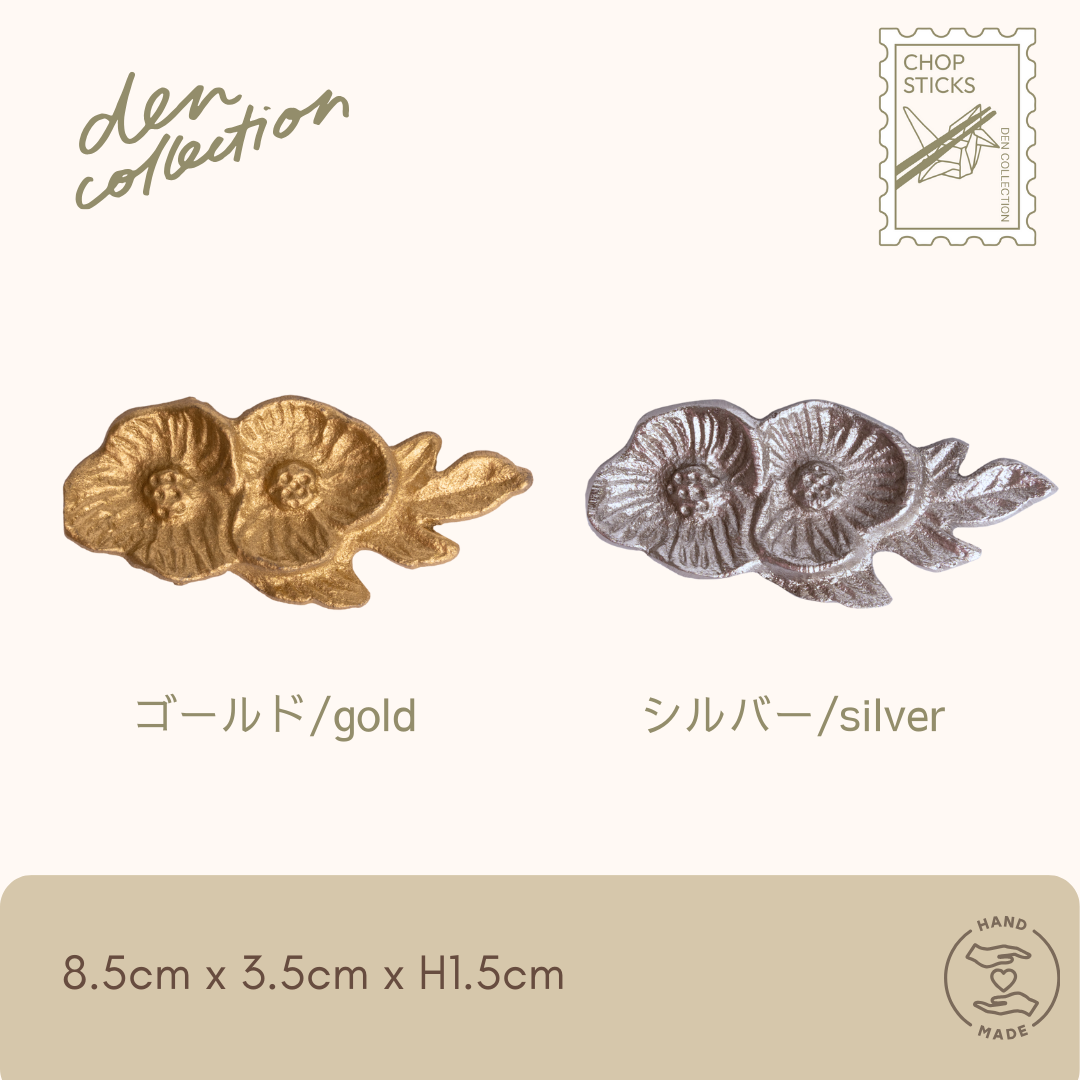 ボタニカル フラワー ポピー 箸置き