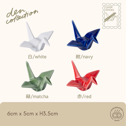 折り紙つる 箸置 / Origami Crane Chopstick Rest