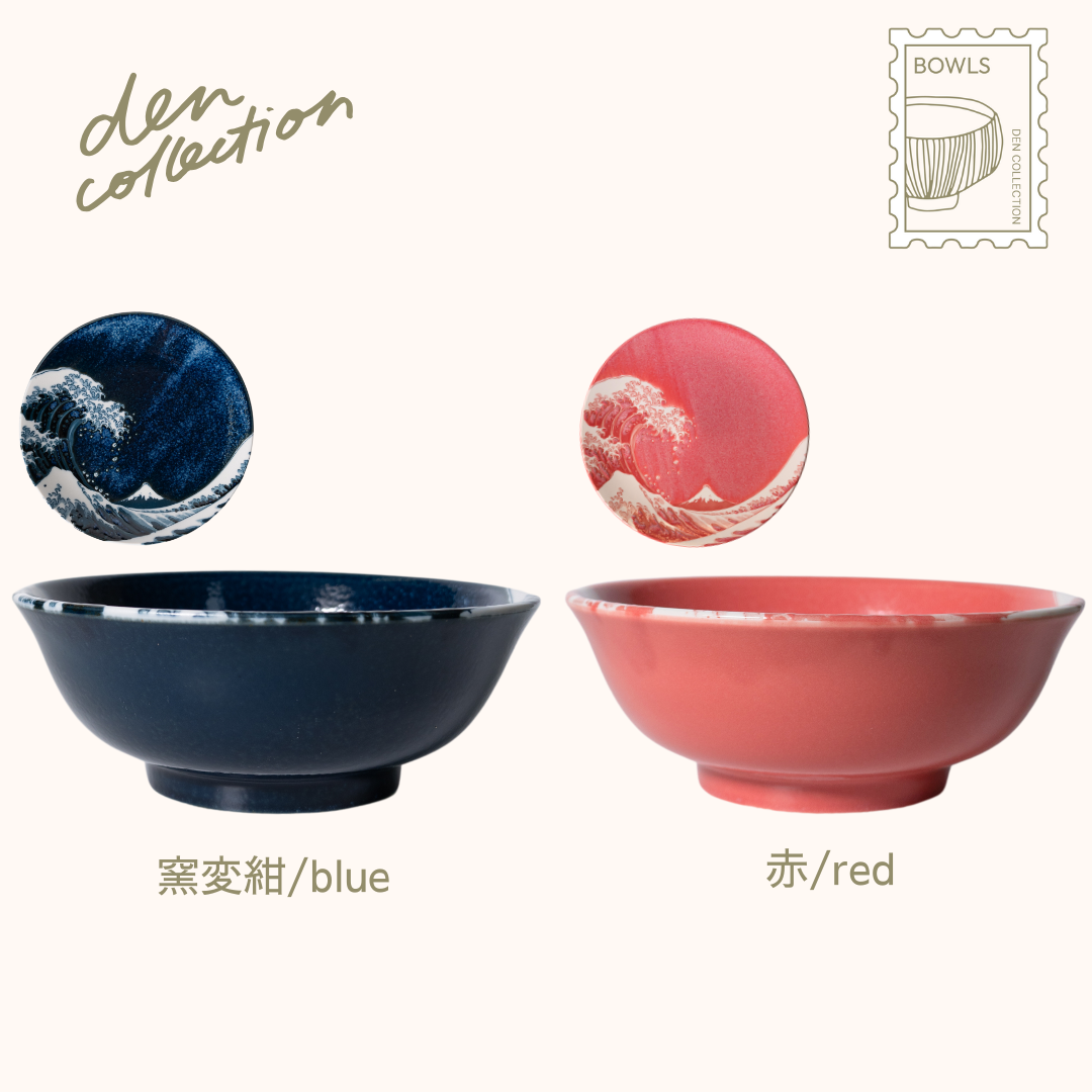 The Great Wave Ramen Bowl set – blue and red Japanese noodle bowls with wave and Mt. Fuji design inspired by Hokusai. Set of two modern ceramic ramen bowls.  
神奈川沖浪裏ラーメン丼 2色セット(青・赤)。北斎の「神奈川沖浪裏」と富士山を再現した和モダンなラーメン鉢のペアセット。