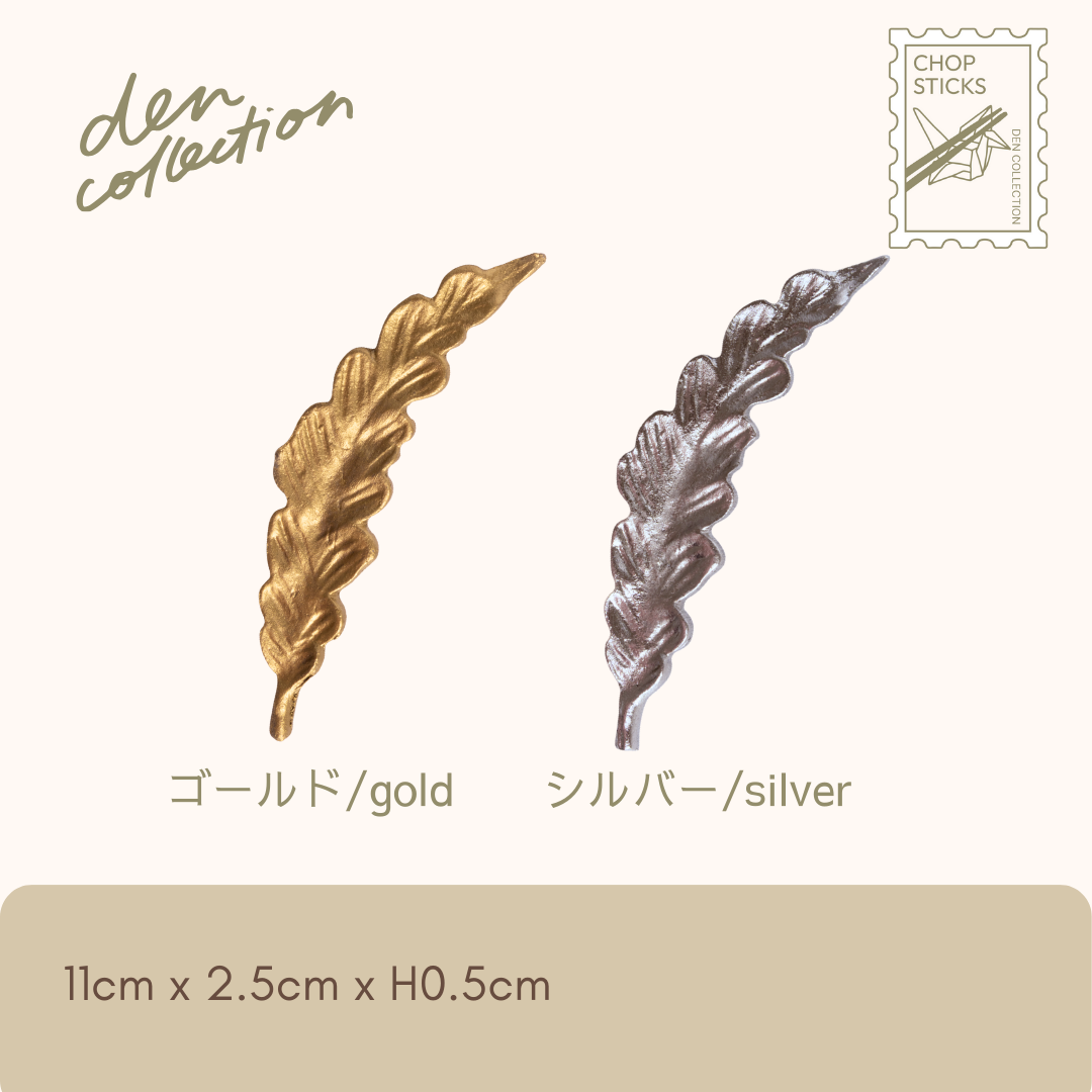 ボタニカル プラント ルッコラ 箸置き