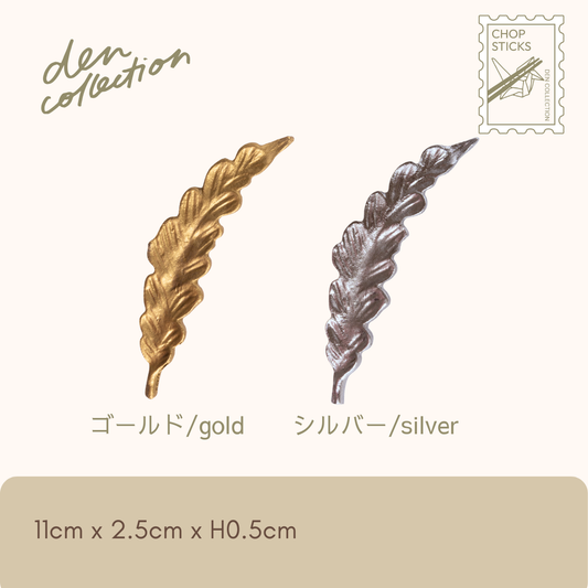 ボタニカル プラント ルッコラ 箸置き