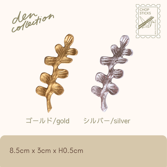 ボタニカル プラント オレガノ 箸置き