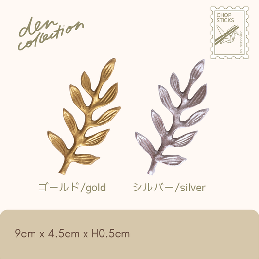 ボタニカル プラント セージ 箸置き