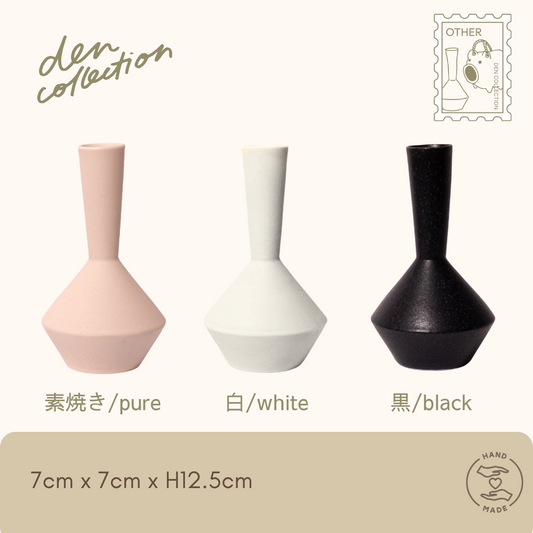 Frustum 一輪挿し