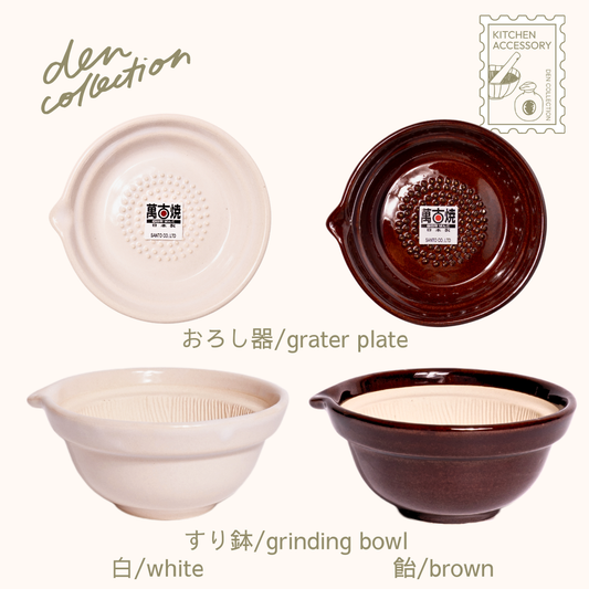 萬古焼 すり鉢+おろし器 セット